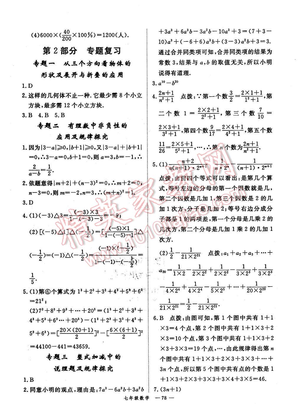 2016年時習之期末加寒假七年級數(shù)學北師大版 第7頁