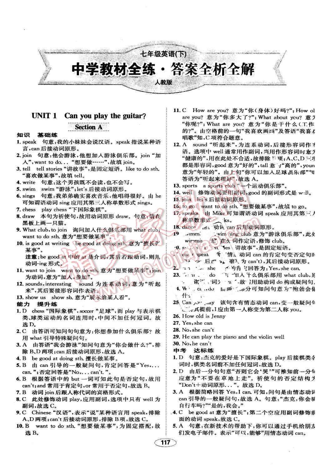 2016年中學(xué)教材全練七年級(jí)英語(yǔ)下冊(cè)人教版 第1頁(yè)