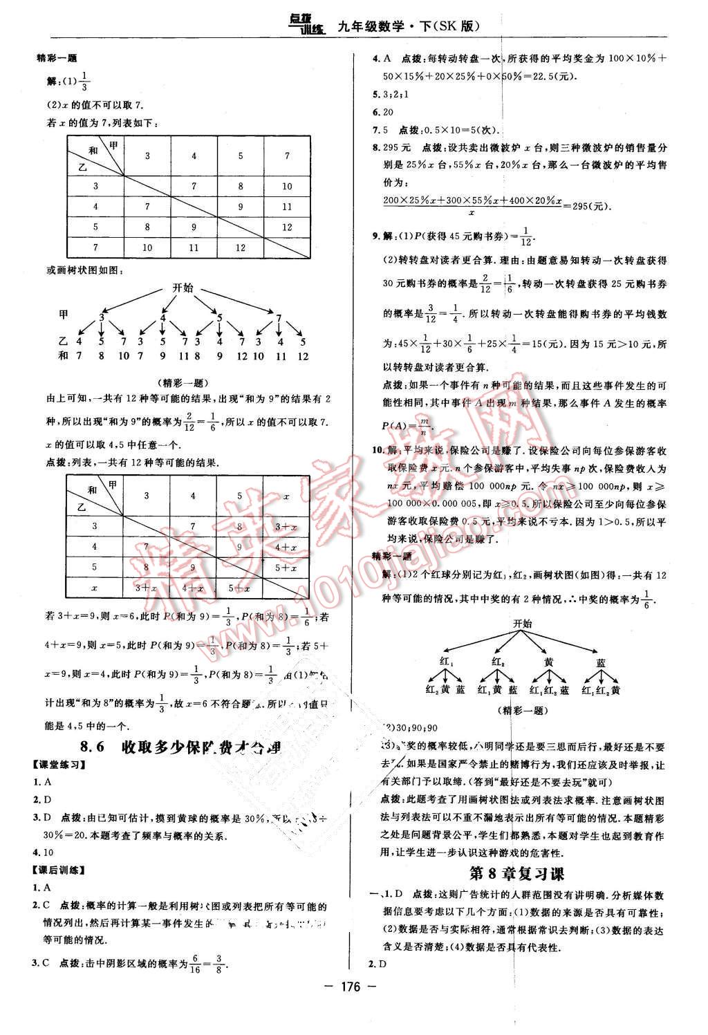 2016年點撥訓(xùn)練九年級數(shù)學(xué)下冊蘇科版 第46頁