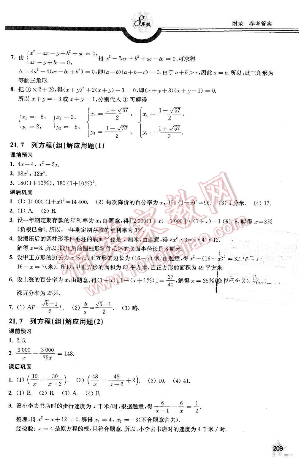 2016年上教社導學案八年級數(shù)學第二學期 第17頁