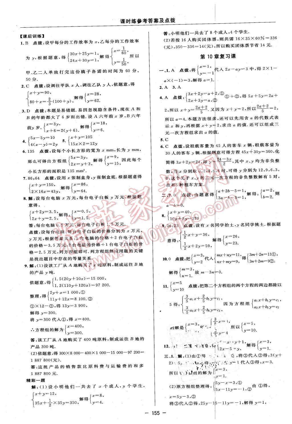 2016年点拨训练七年级数学下册苏科版 第29页