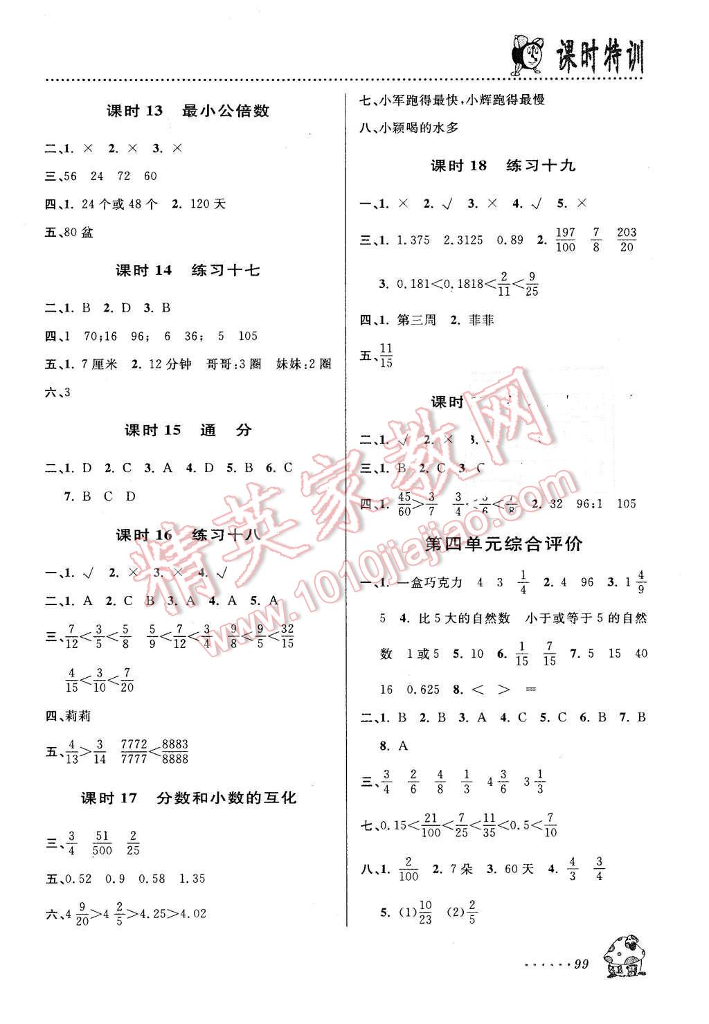 2016年明天教育课时特训五年级数学下册人教版 第5页