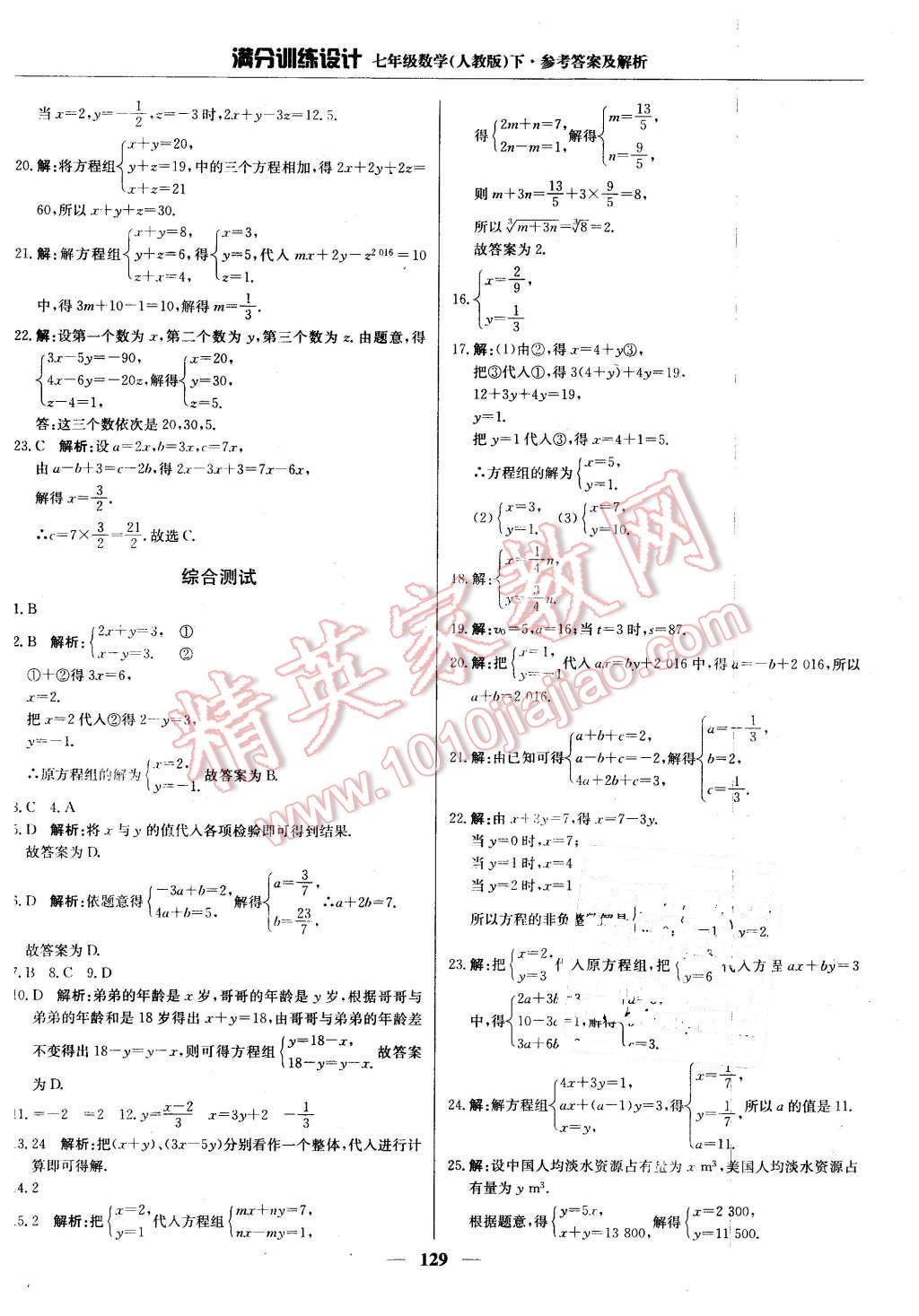 2016年滿分訓(xùn)練設(shè)計(jì)七年級(jí)數(shù)學(xué)下冊(cè)人教版 第18頁(yè)