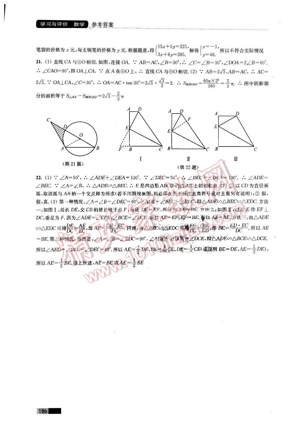 2016年學(xué)習(xí)與評(píng)價(jià)九年級(jí)數(shù)學(xué)下冊(cè)蘇科版江蘇鳳凰教育出版社 第20頁