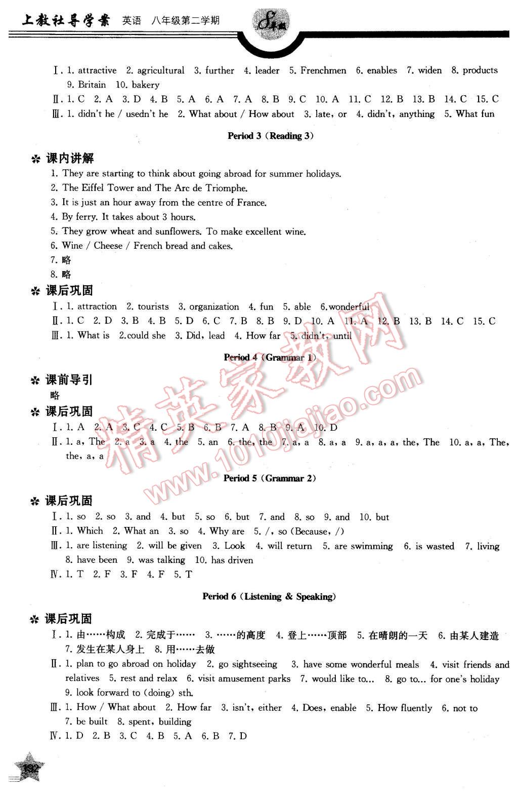 2016年上教社导学案八年级英语第二学期 第28页