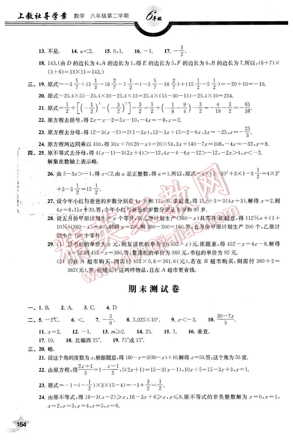 2016年上教社导学案六年级数学第二学期 第17页