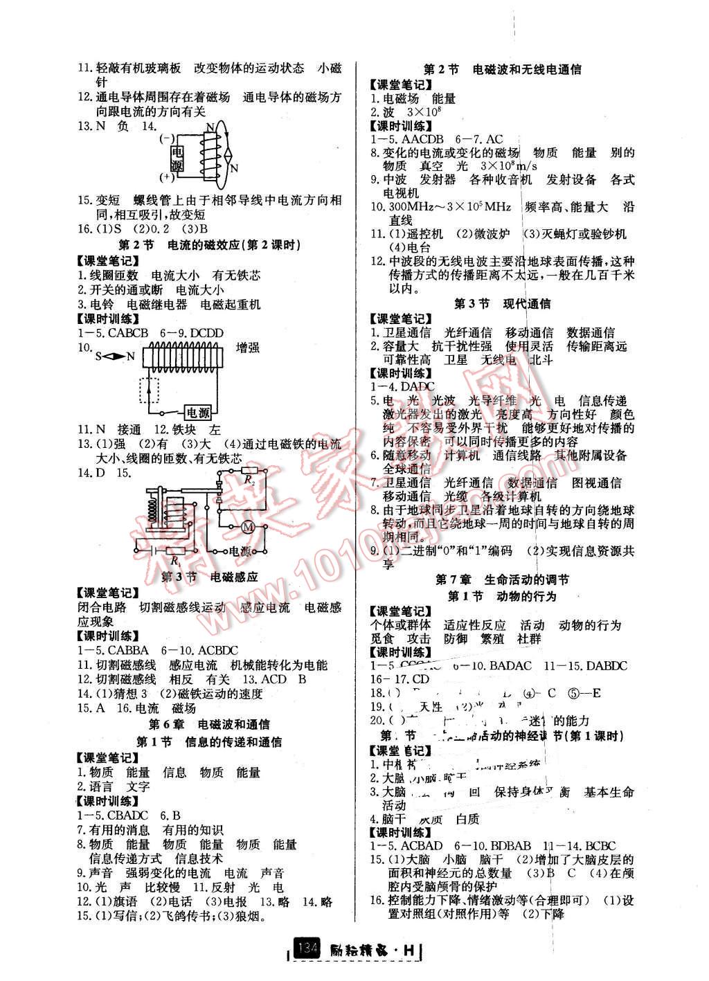 2016年励耘书业励耘新同步八年级科学下册华师大版 第5页