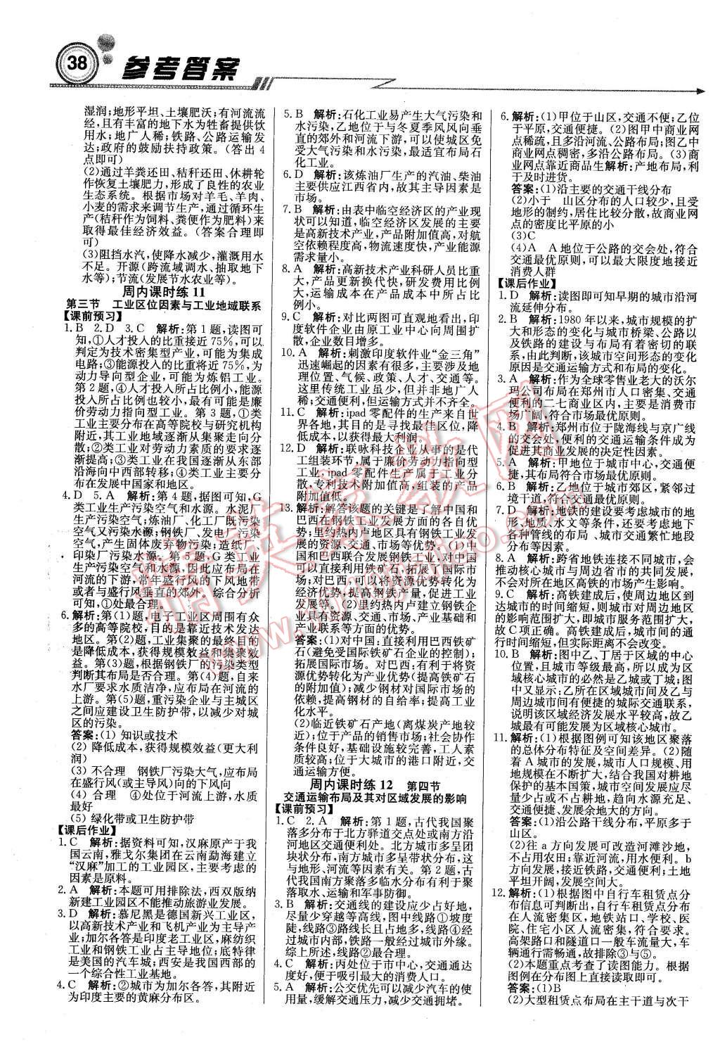 2016年輕巧奪冠周測(cè)月考直通高考高中地理必修2湘教版 第6頁