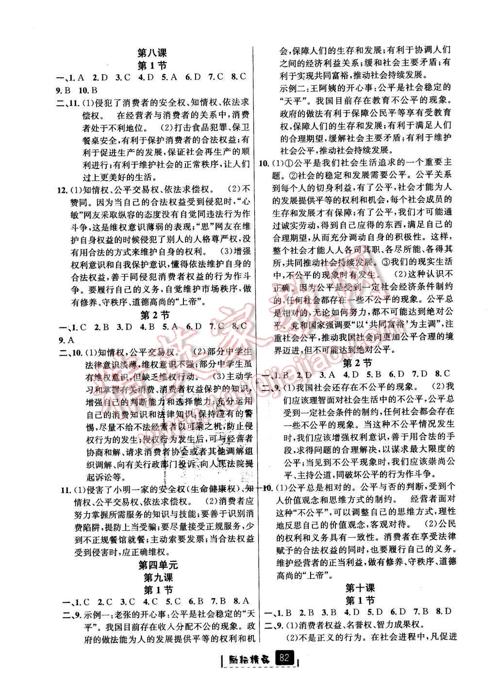 2016年励耘书业励耘新同步八年级历史与社会思想品德下册人教版 第12页