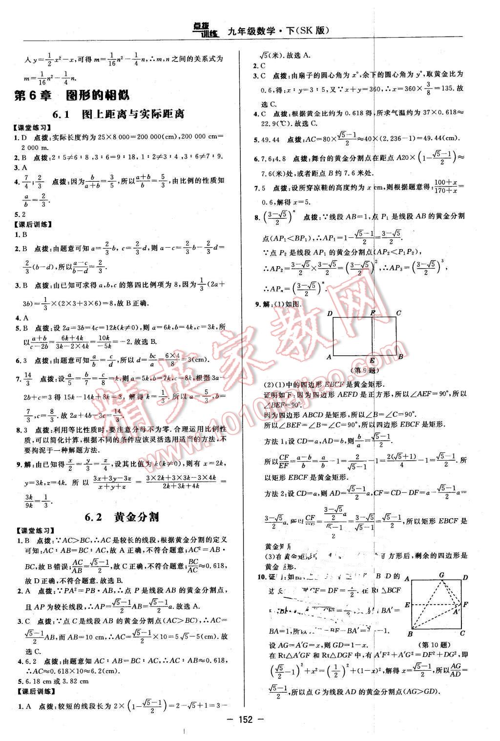 2016年點撥訓(xùn)練九年級數(shù)學(xué)下冊蘇科版 第22頁