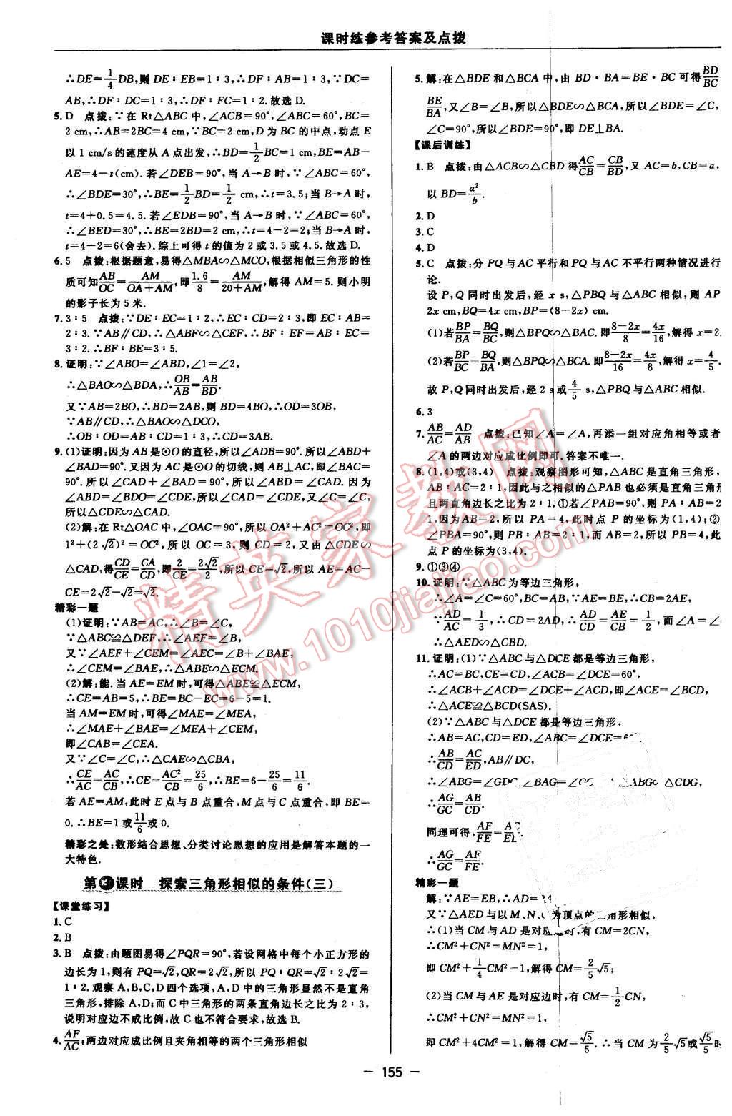 2016年點撥訓(xùn)練九年級數(shù)學(xué)下冊蘇科版 第25頁