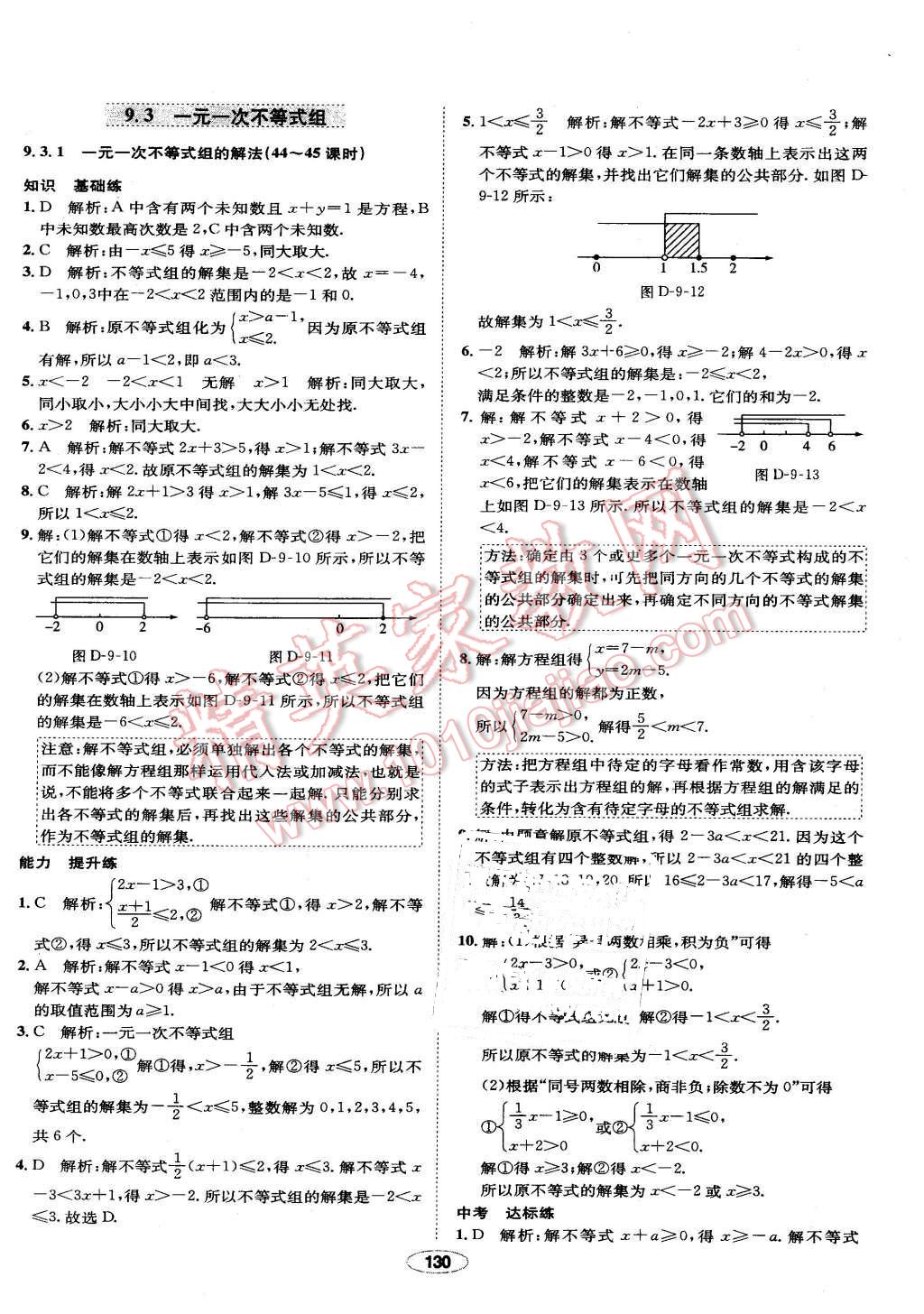 2016年中學(xué)教材全練七年級(jí)數(shù)學(xué)下冊(cè)人教版 第30頁(yè)