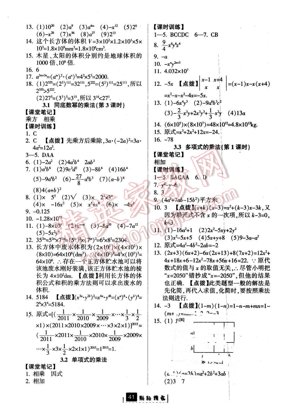 2016年励耘书业励耘新同步七年级数学下册浙教版 第9页