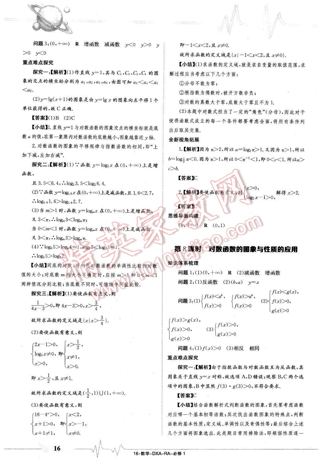 2015年金太陽(yáng)導(dǎo)學(xué)案數(shù)學(xué)必修1人教版 第16頁(yè)