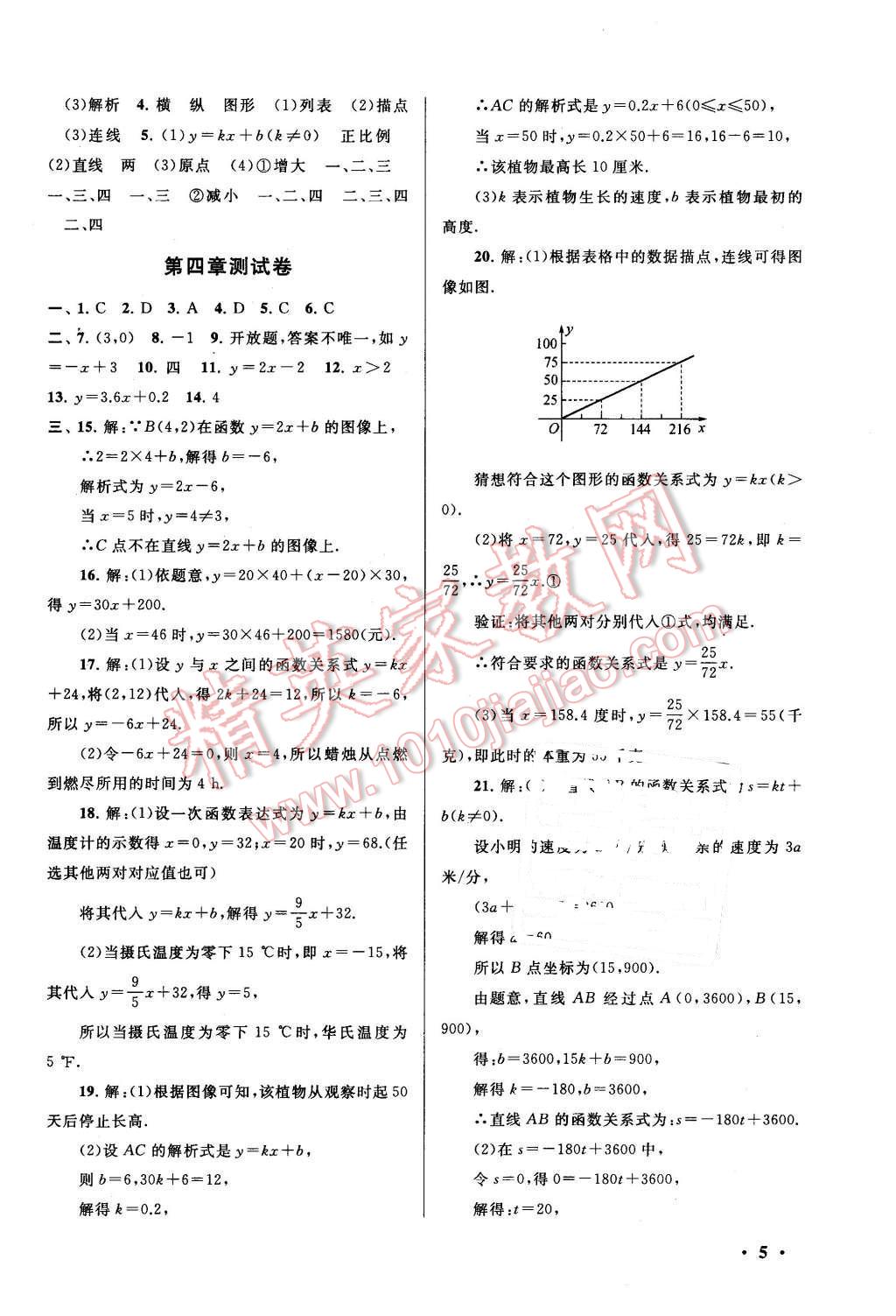 2016年期末寒假大串聯(lián)八年級數(shù)學(xué)北師大版 第5頁