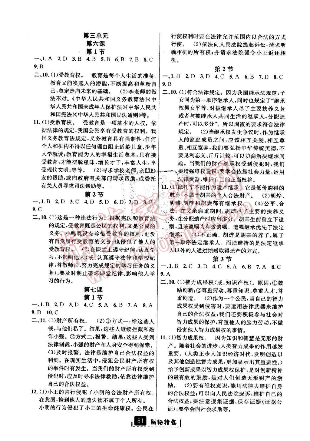 2016年勵耘書業(yè)勵耘新同步八年級歷史與社會思想品德下冊人教版 第11頁