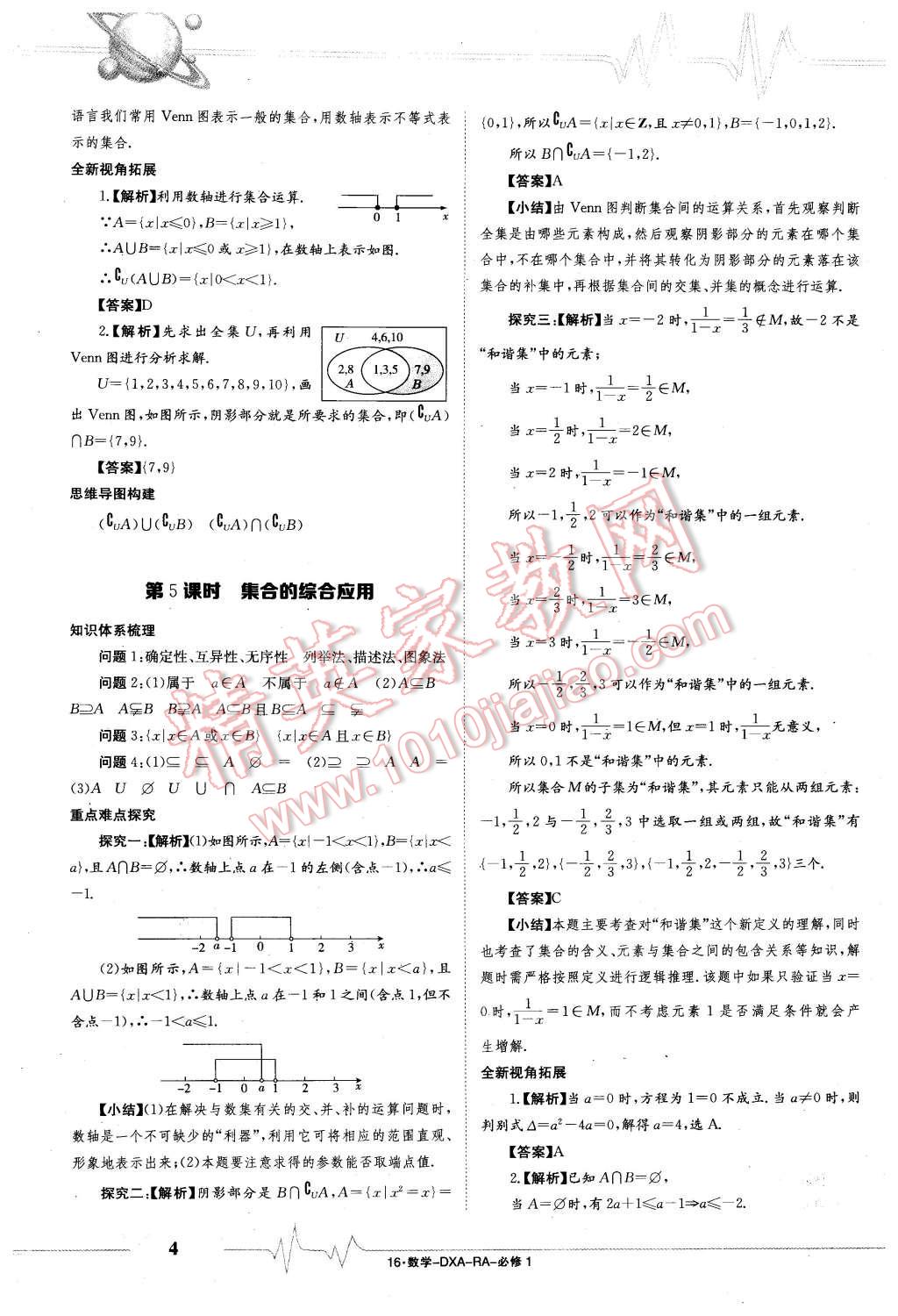 2015年金太陽(yáng)導(dǎo)學(xué)案數(shù)學(xué)必修1人教版 第4頁(yè)