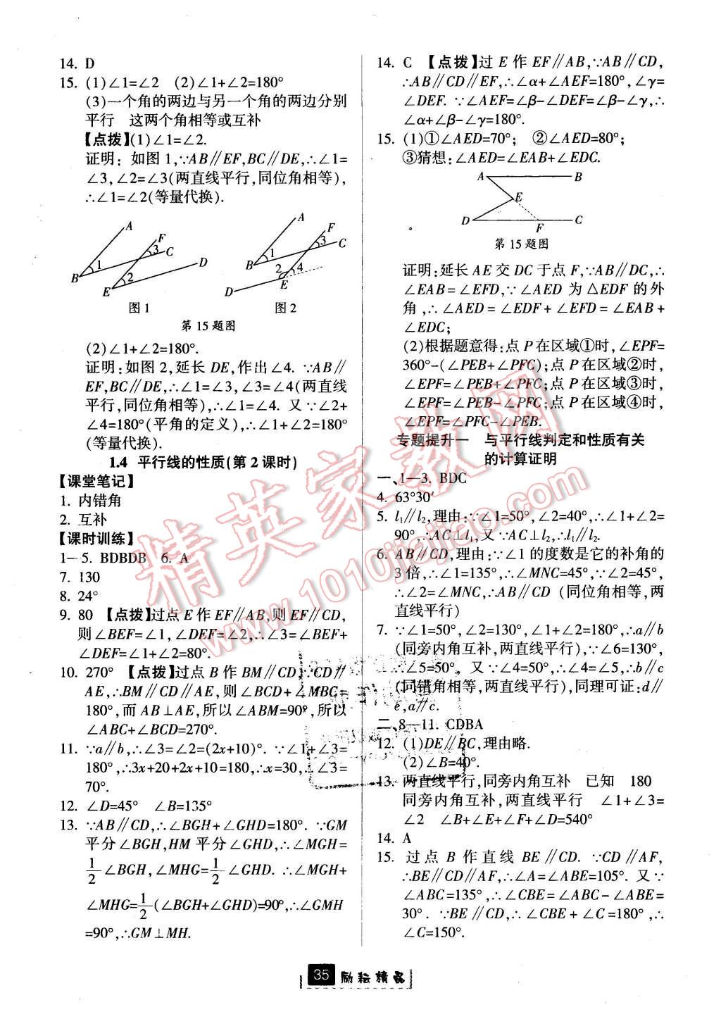 2016年勵耘書業(yè)勵耘新同步七年級數學下冊浙教版 第3頁