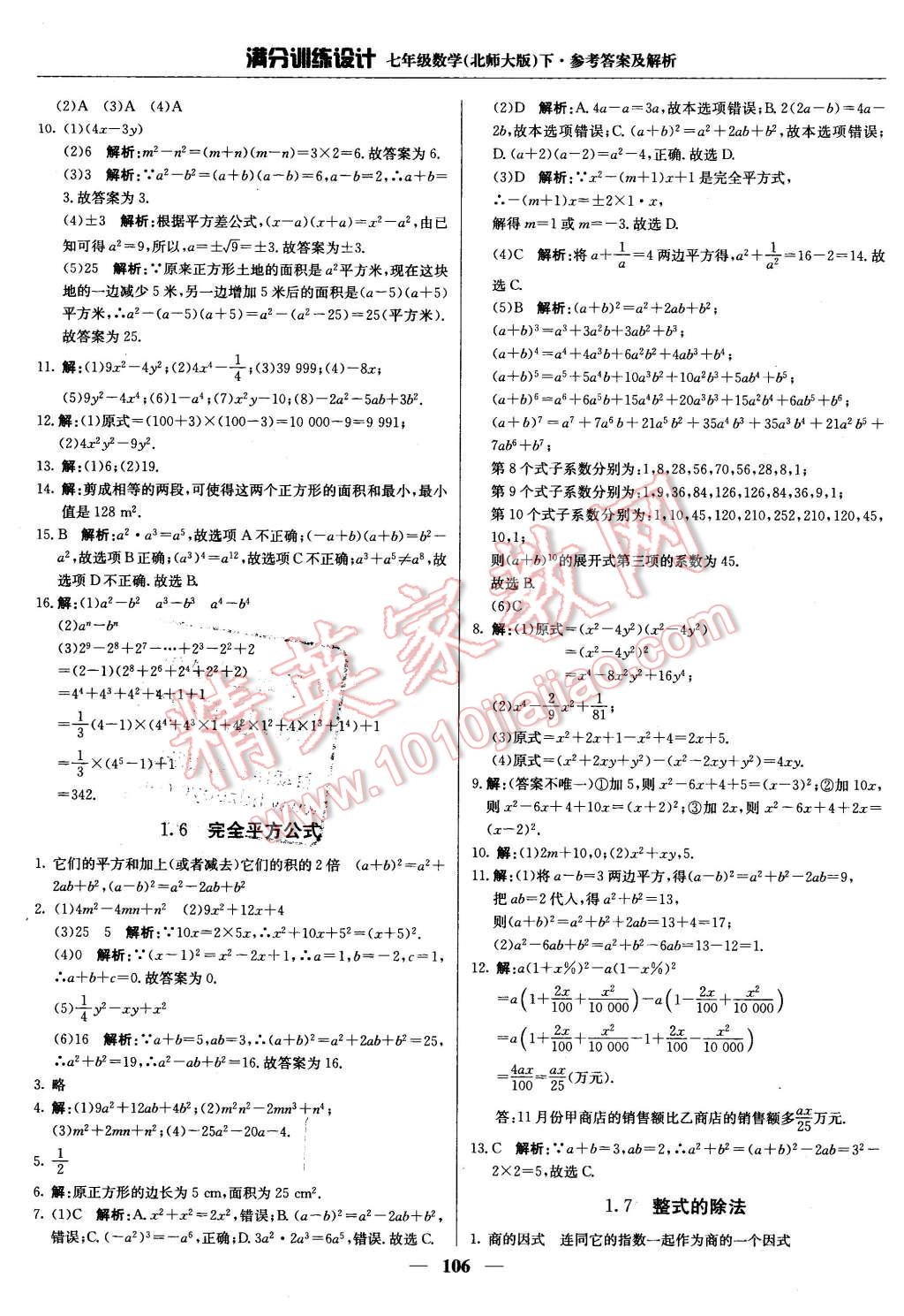 2016年满分训练设计七年级数学下册北师大版 第3页