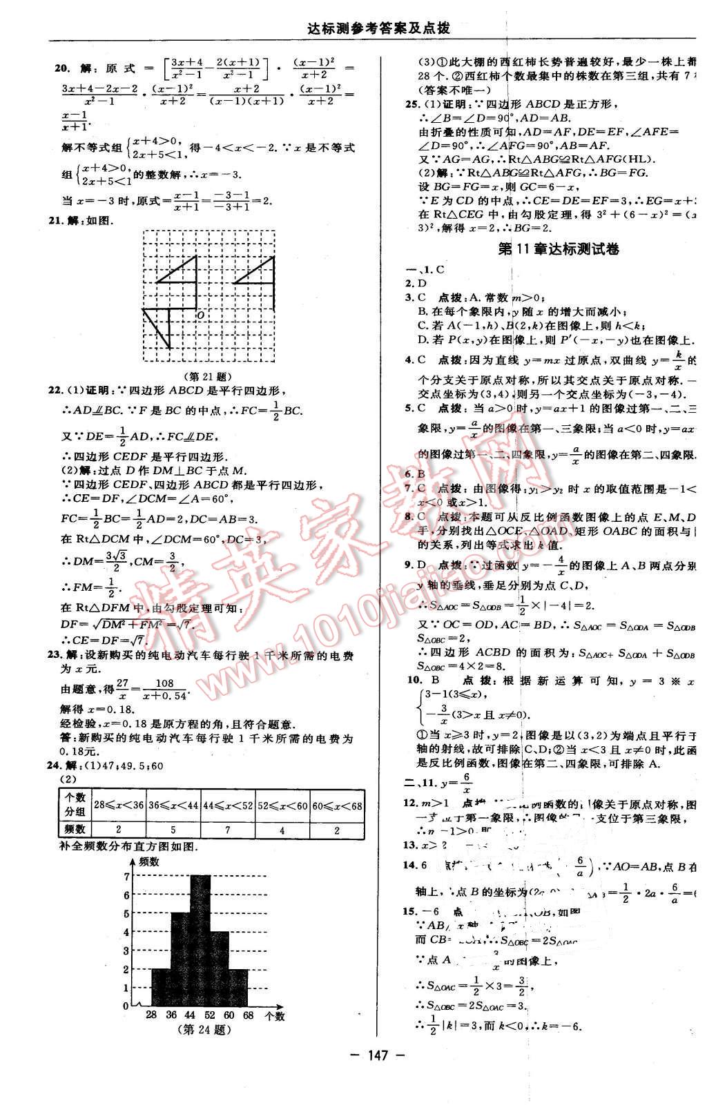 2016年点拨训练八年级数学下册苏科版 第5页