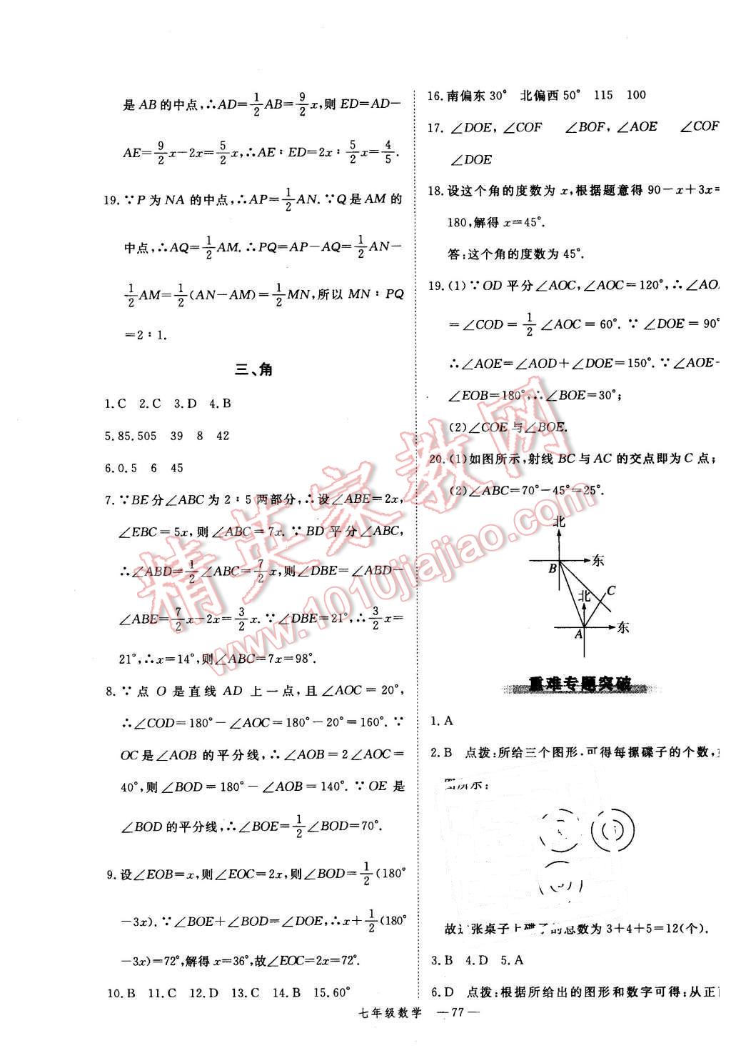 2016年時(shí)習(xí)之期末加寒假七年級數(shù)學(xué)人教版 第9頁