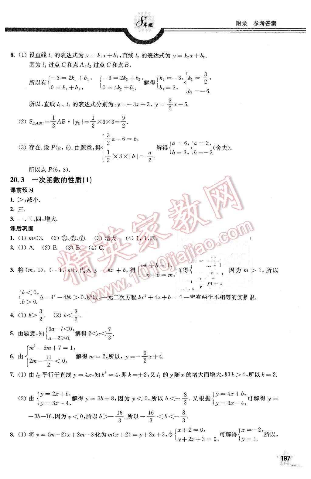 2016年上教社導(dǎo)學(xué)案八年級(jí)數(shù)學(xué)第二學(xué)期 第5頁