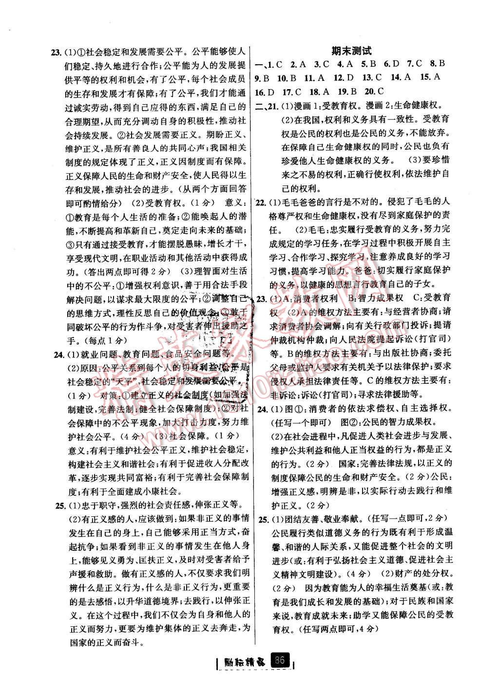 2016年励耘书业励耘新同步八年级历史与社会思想品德下册人教版 第16页