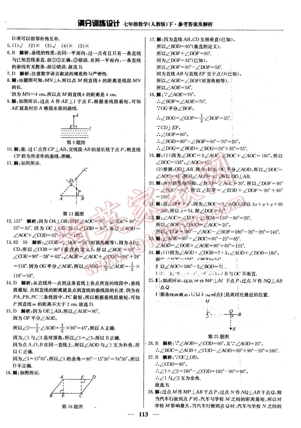 2016年满分训练设计七年级数学下册人教版 第2页