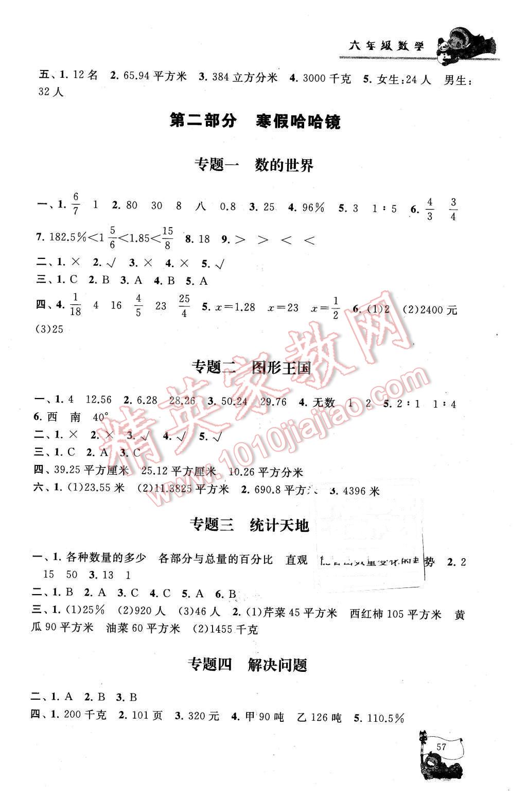 2016年寒假大串联六年级数学人教版 第4页