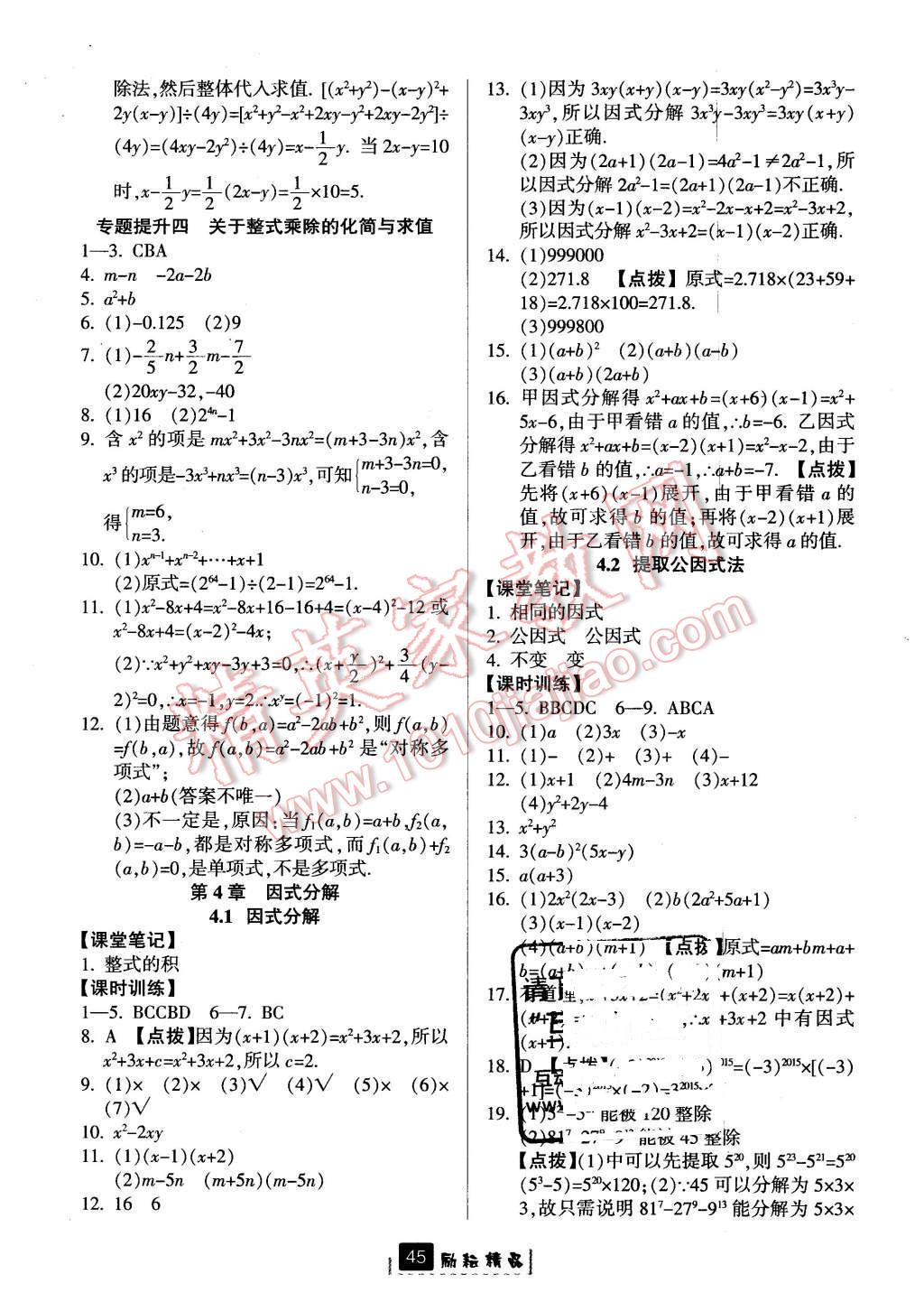 2016年勵(lì)耘書業(yè)勵(lì)耘新同步七年級(jí)數(shù)學(xué)下冊(cè)浙教版 第13頁(yè)