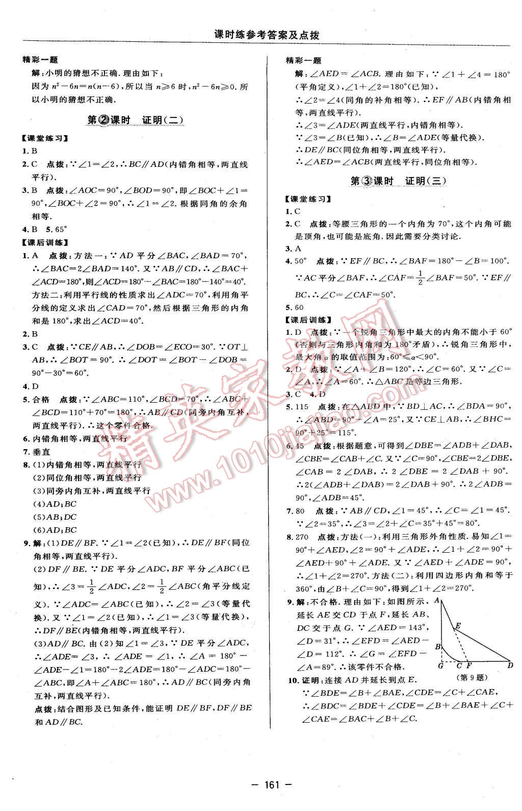 2016年点拨训练七年级数学下册苏科版 第35页