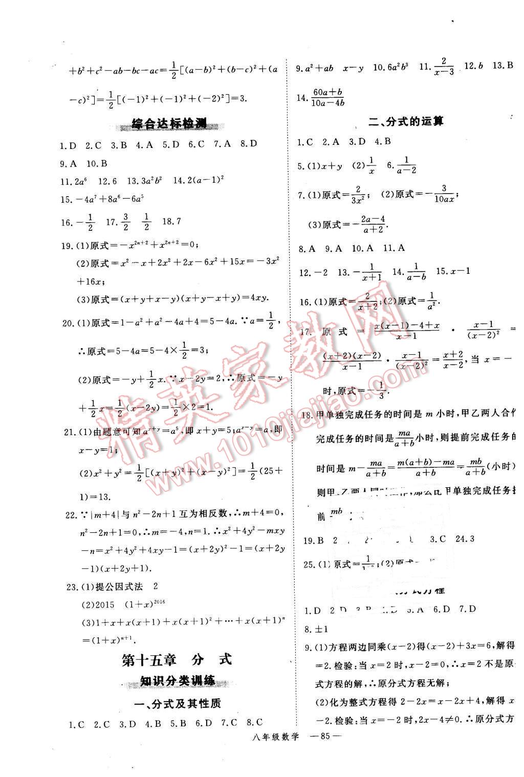 2016年时习之期末加寒假八年级数学人教版 第9页