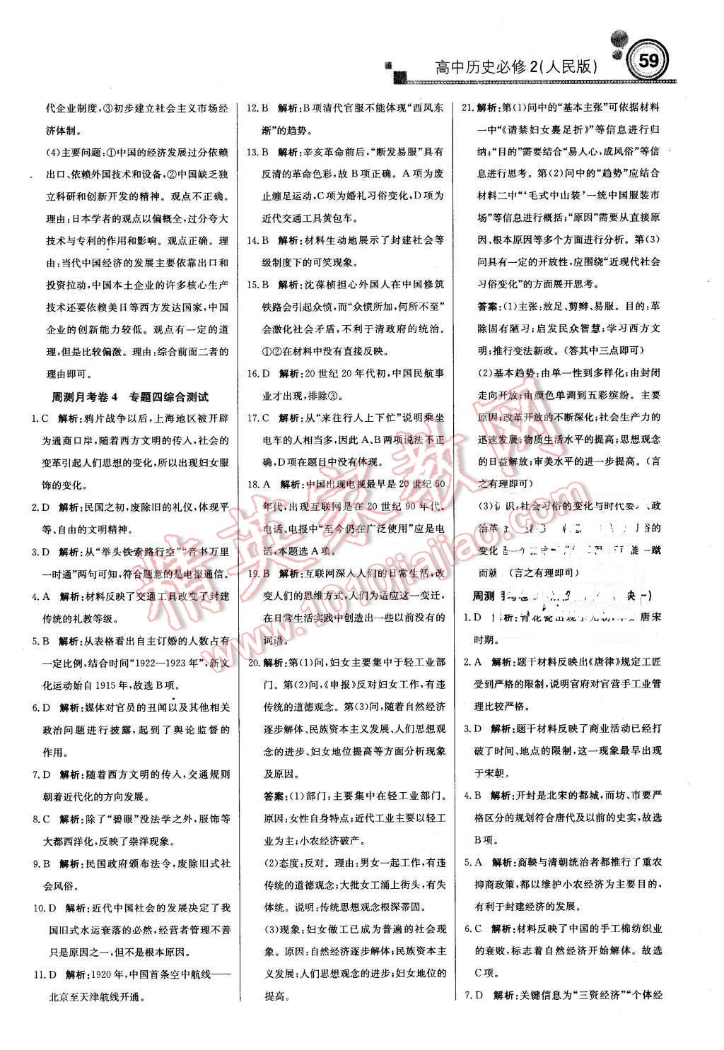 2016年輕巧奪冠周測(cè)月考直通高考高中歷史必修2人民版 第19頁(yè)