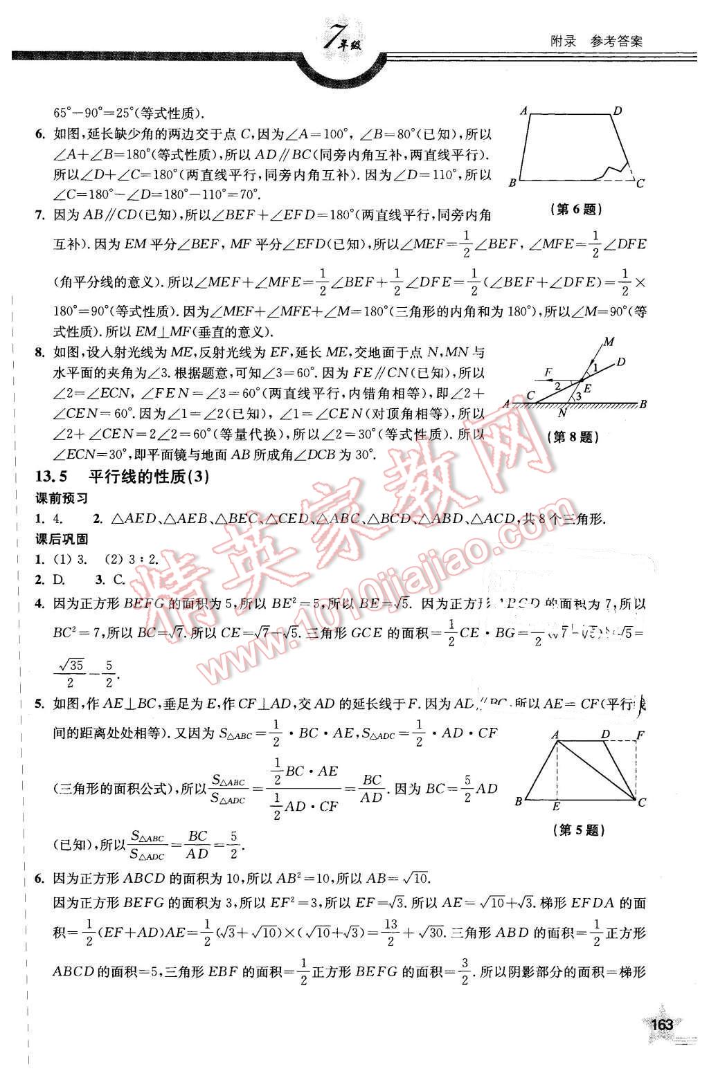 2016年上教社导学案七年级数学第二学期 第12页