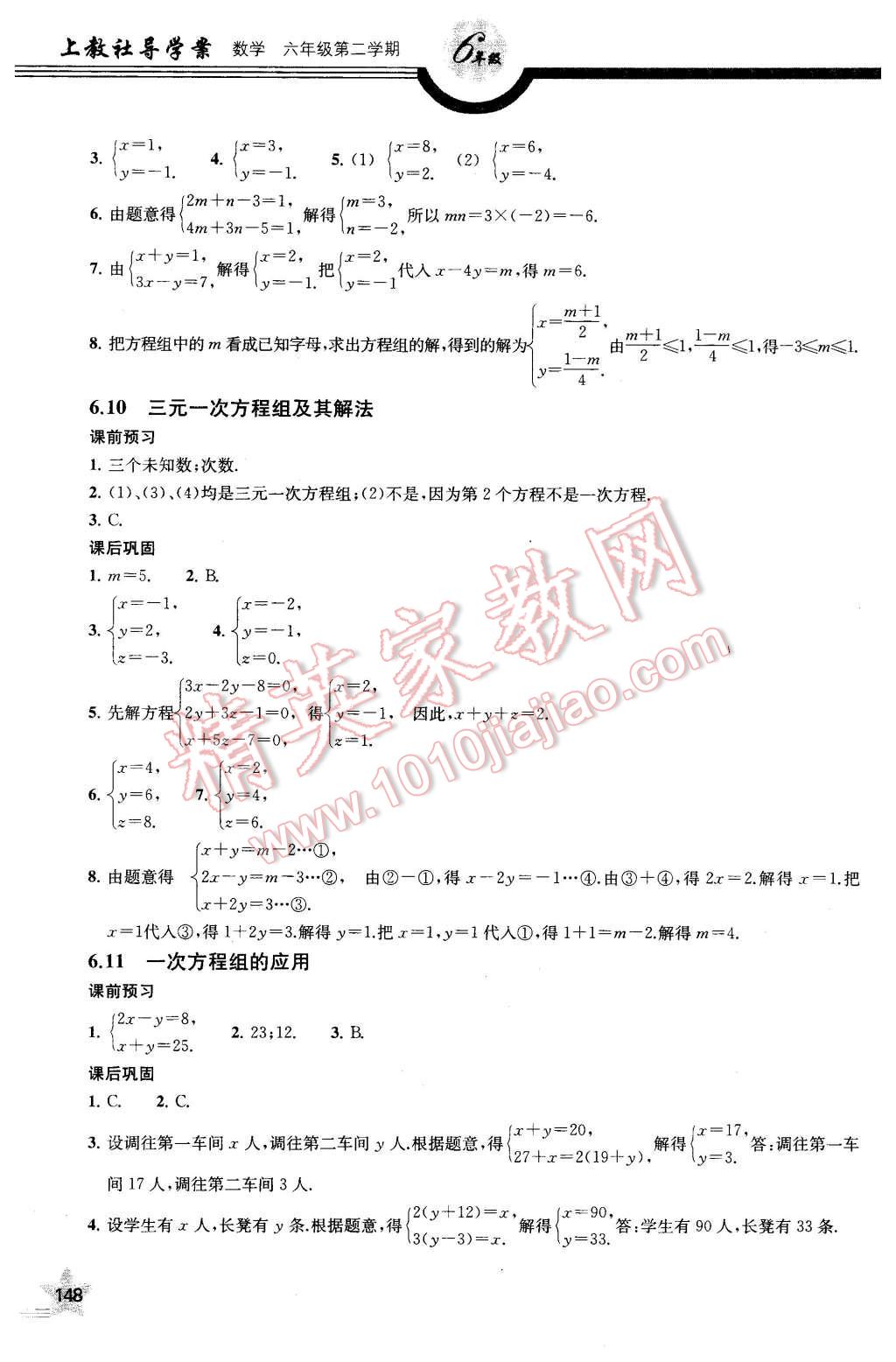 2016年上教社导学案六年级数学第二学期 第11页