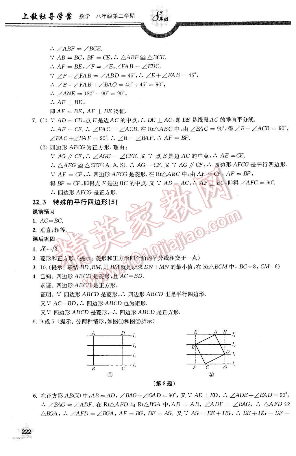 2016年上教社導(dǎo)學(xué)案八年級(jí)數(shù)學(xué)第二學(xué)期 第30頁(yè)