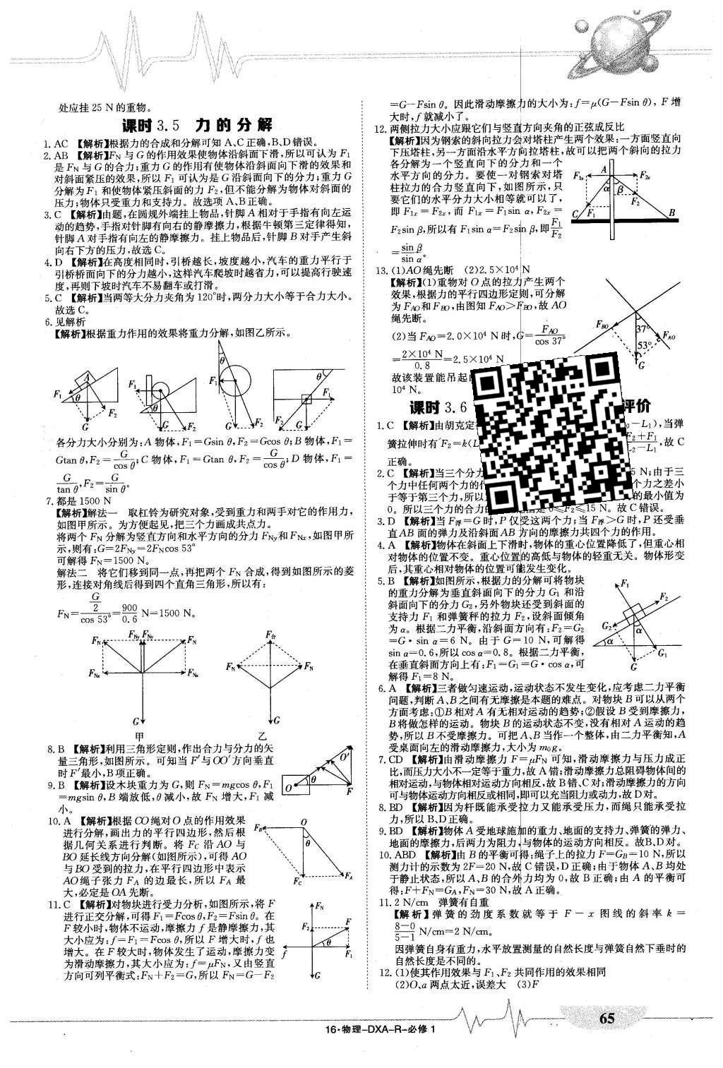 2015年金太陽導(dǎo)學(xué)案物理必修1人教版 固學(xué)案答案第25頁