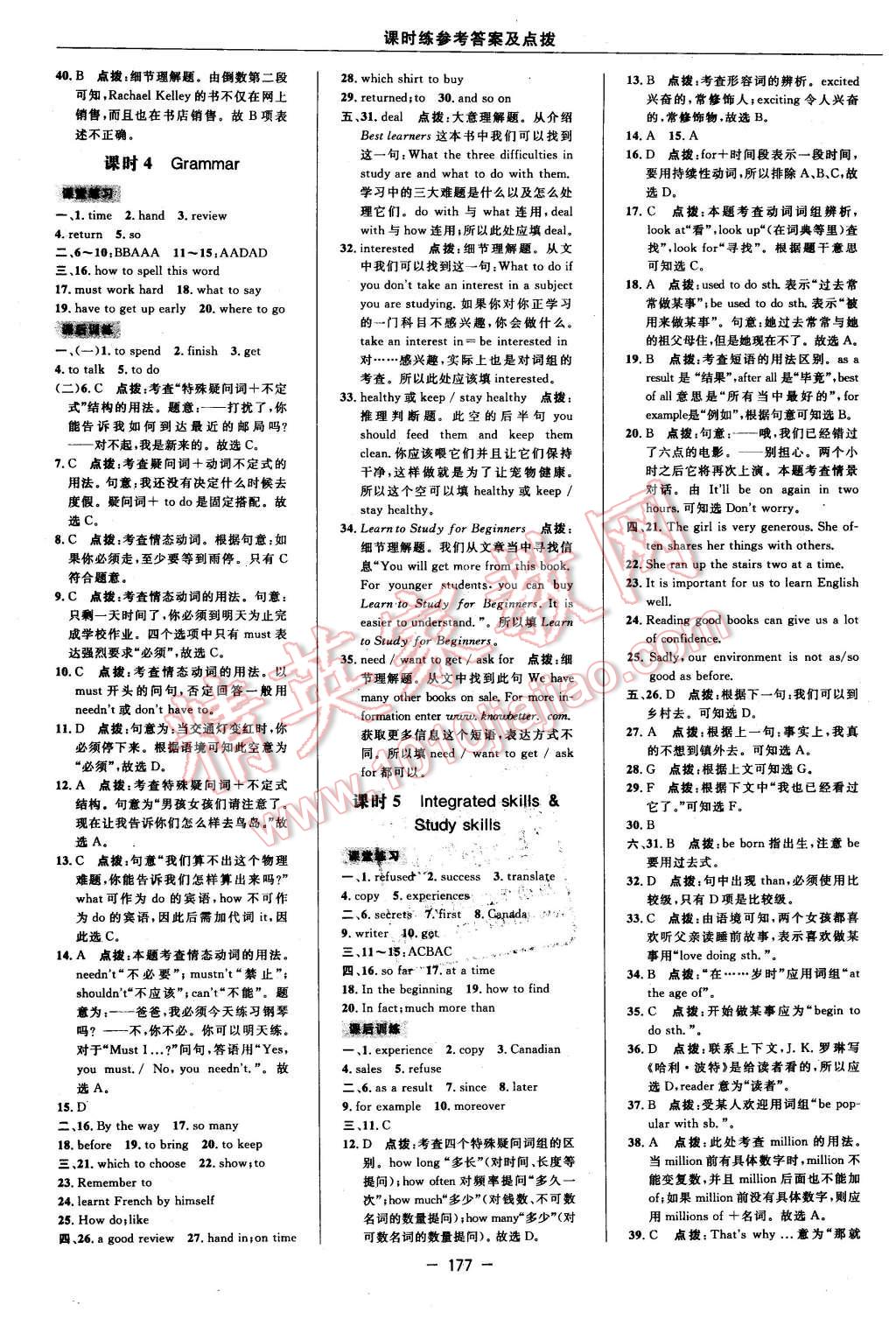 2016年点拨训练八年级牛津英语下册译林版 第23页