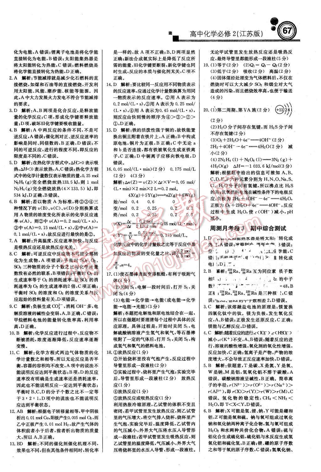 2016年轻巧夺冠周测月考直通高考高中化学必修2江苏版 第19页