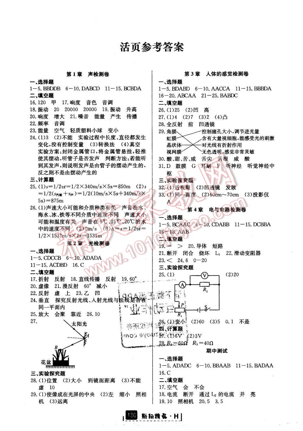 2016年励耘书业励耘新同步八年级科学下册华师大版 第7页