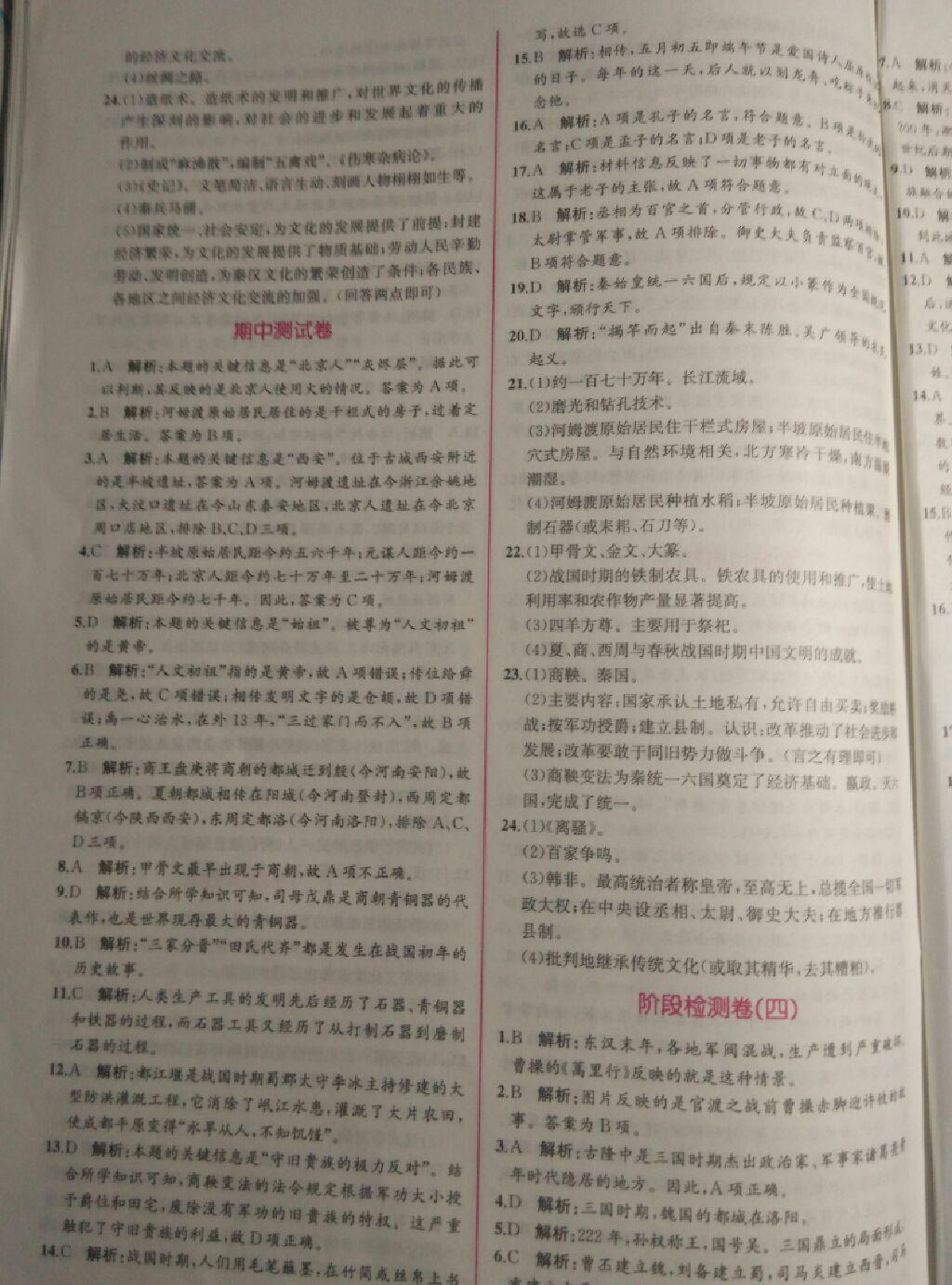 2014年同步导学案课时练七年级历史上册人教版 第46页