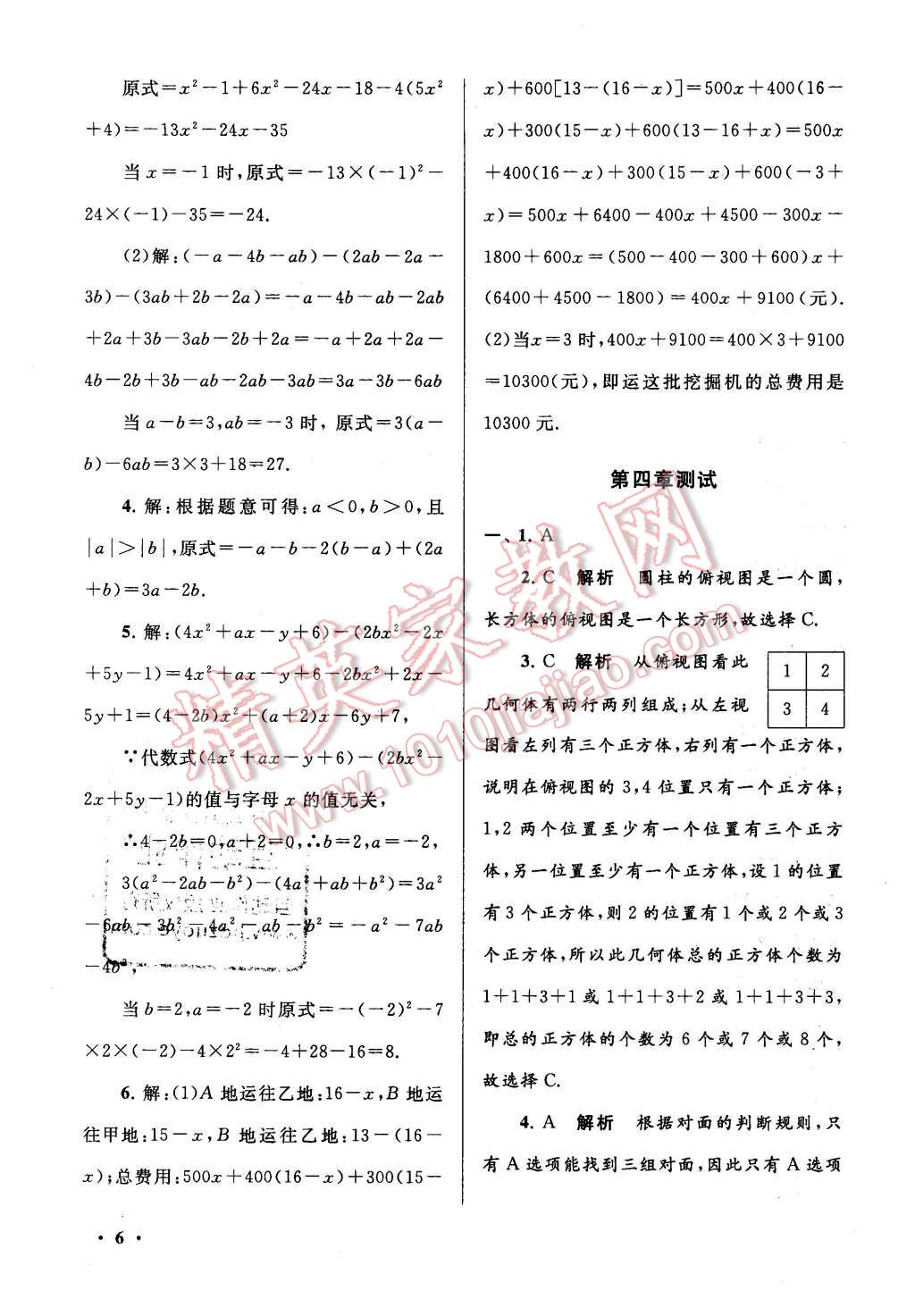 2016年期末寒假大串联七年级数学华师大版 第6页