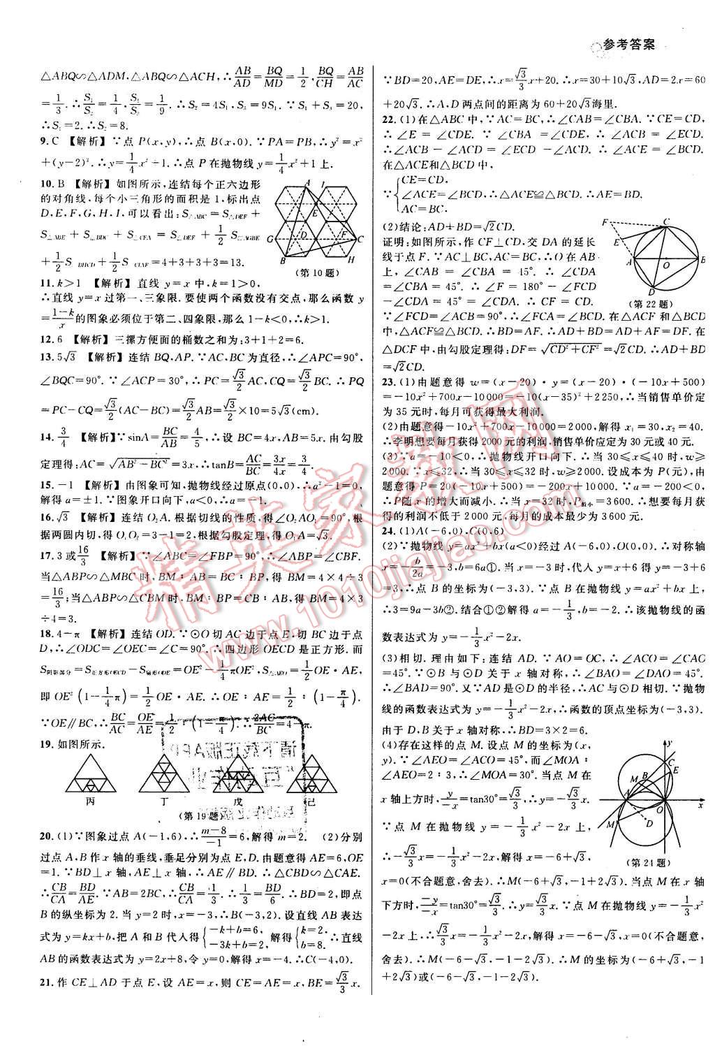 2015年各地期末名卷精選九年級數(shù)學全一冊 第20頁