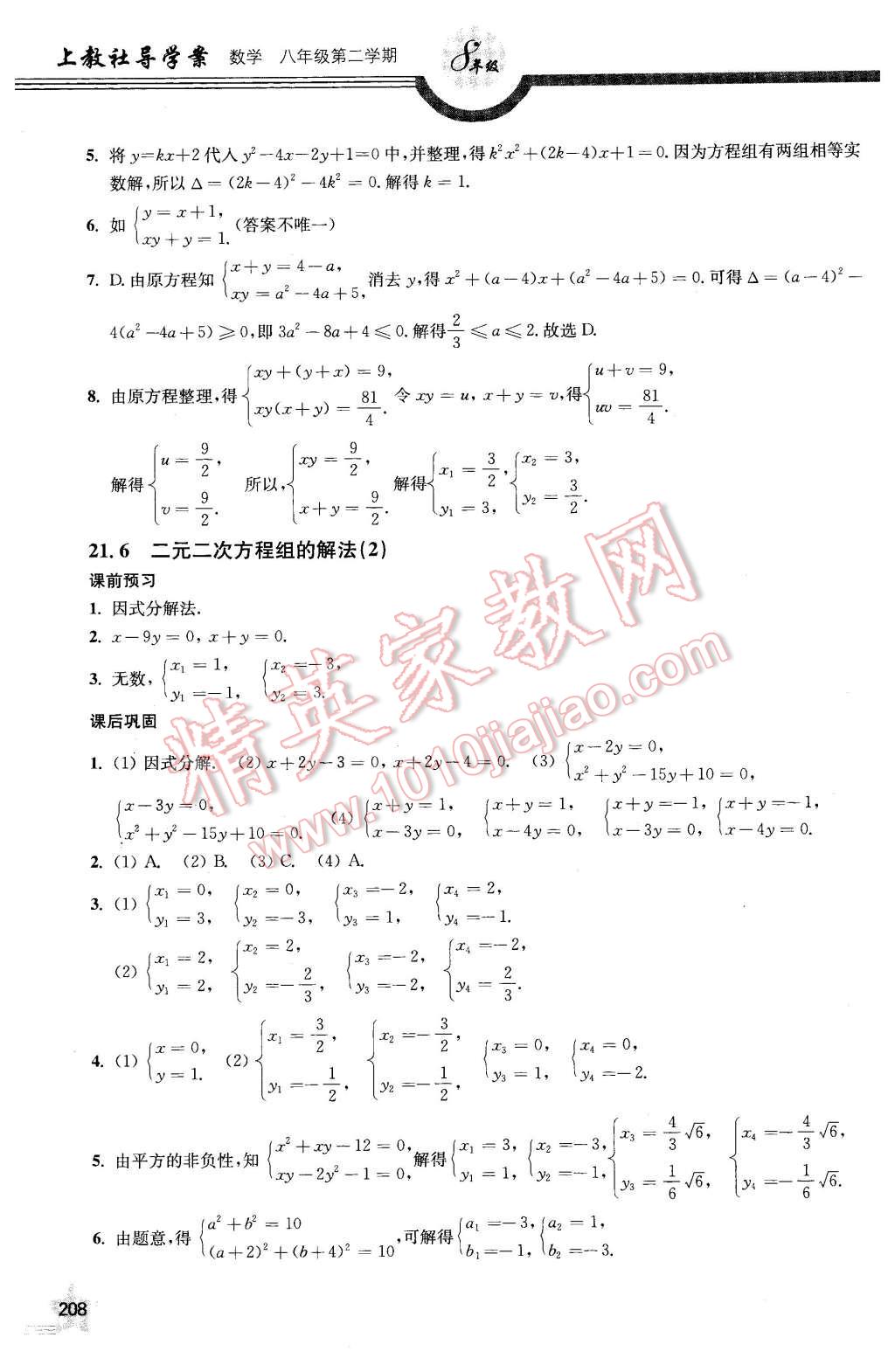 2016年上教社導(dǎo)學(xué)案八年級(jí)數(shù)學(xué)第二學(xué)期 第16頁