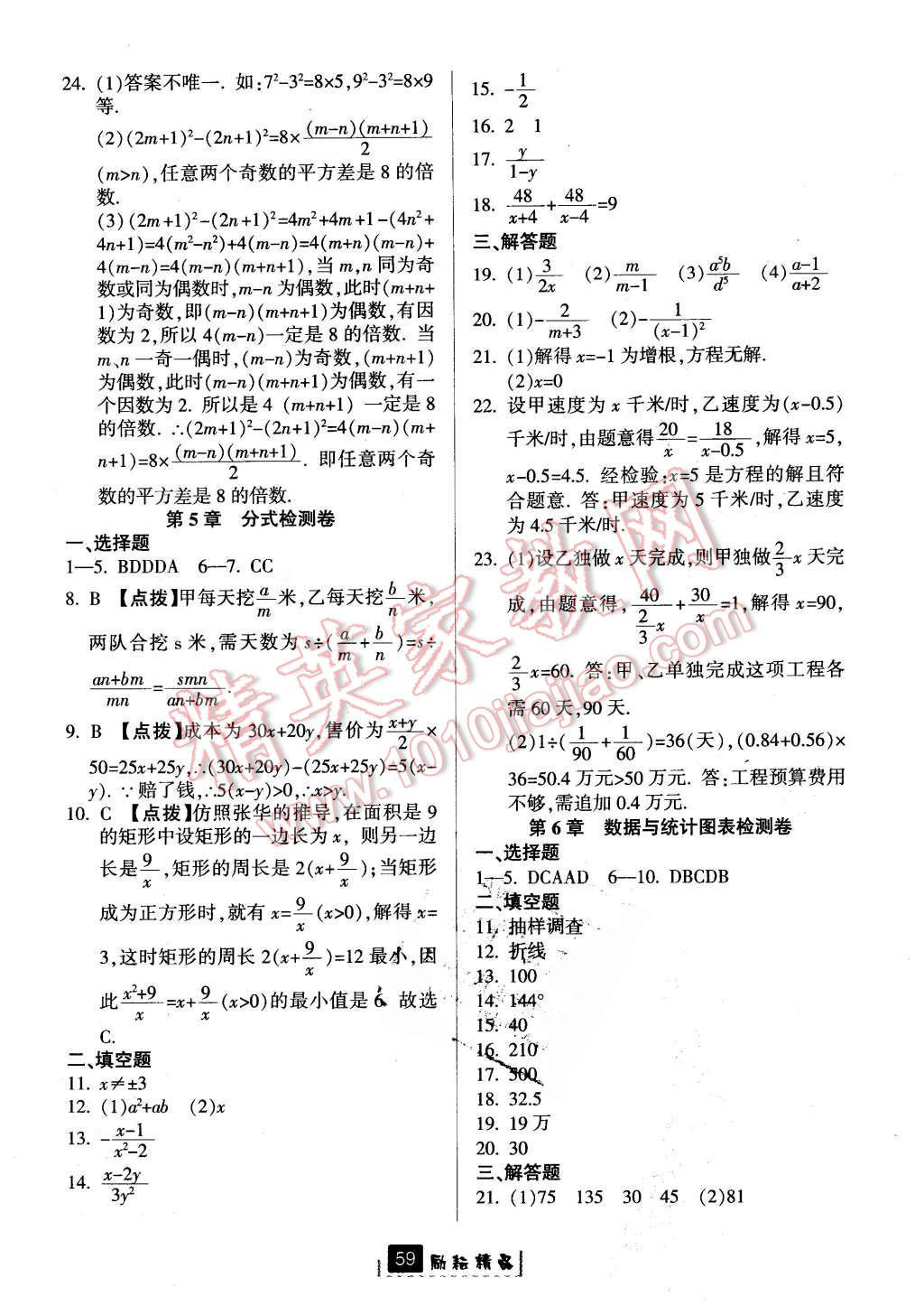 2016年勵耘書業(yè)勵耘新同步七年級數(shù)學下冊浙教版 第27頁