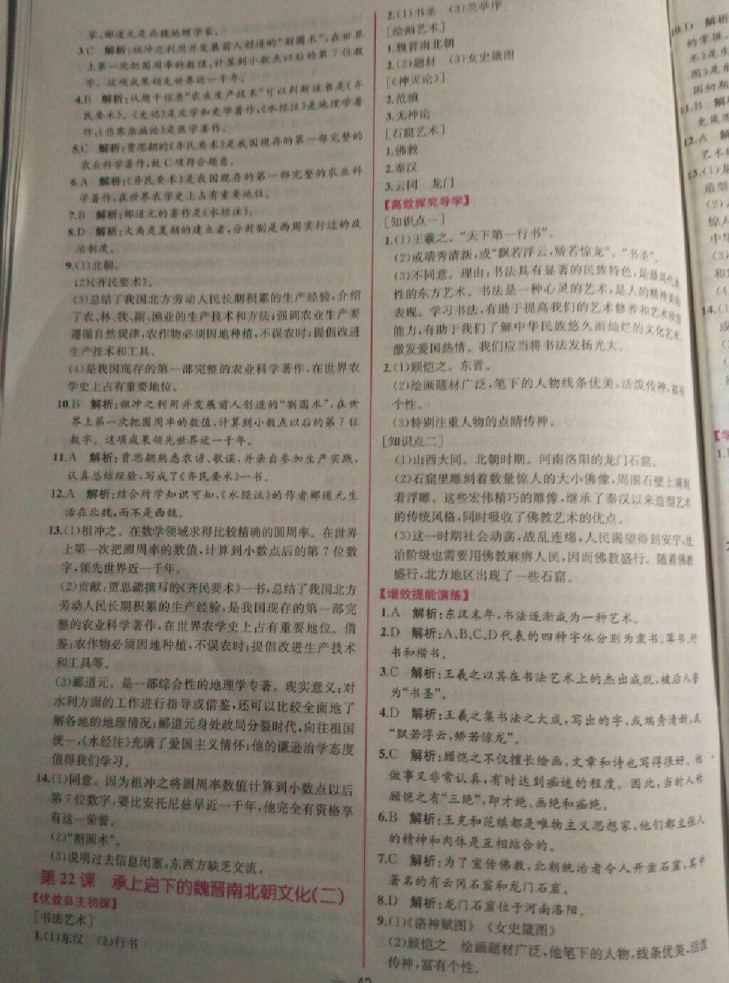 2014年同步导学案课时练七年级历史上册人教版 第41页