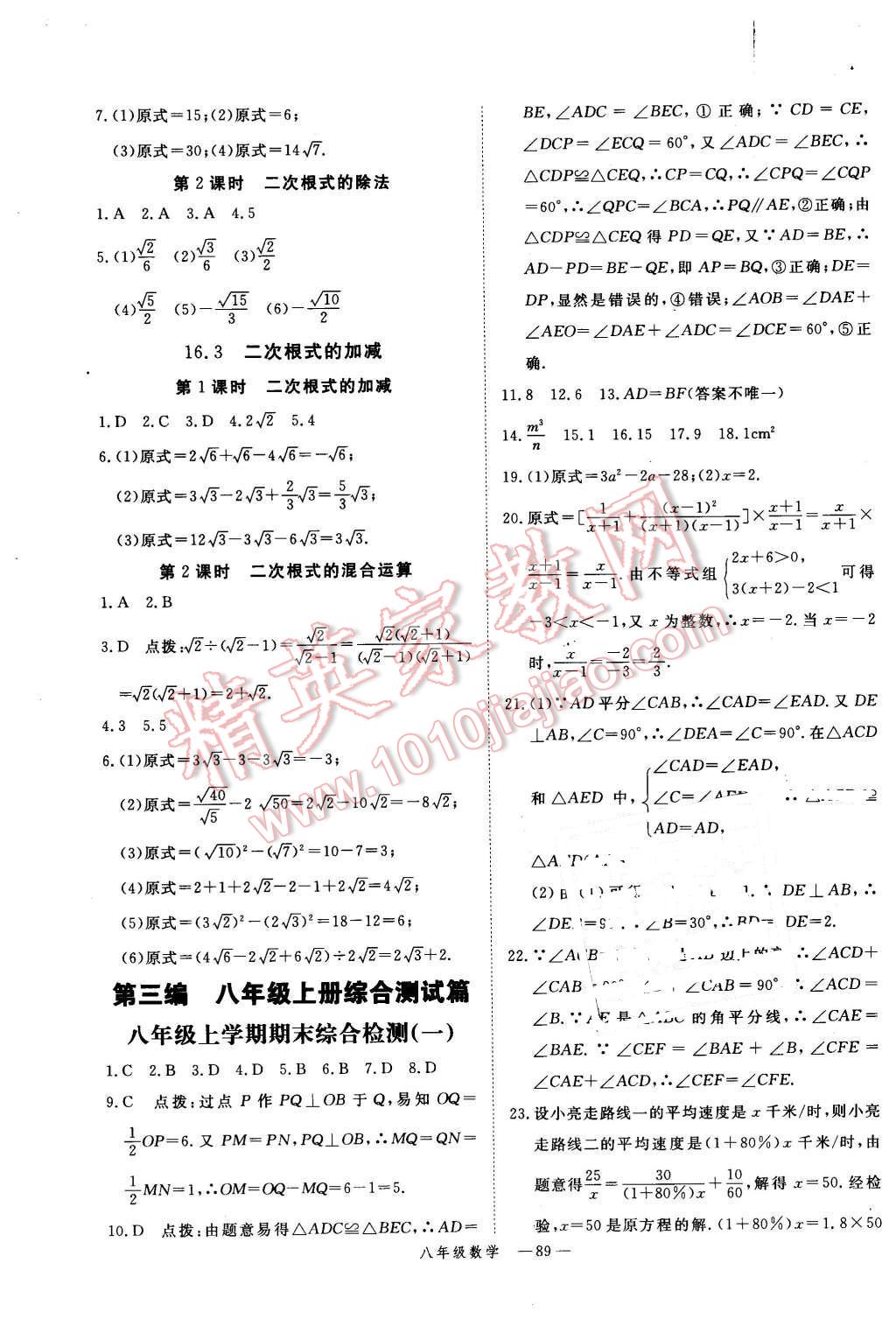 2016年时习之期末加寒假八年级数学人教版 第13页