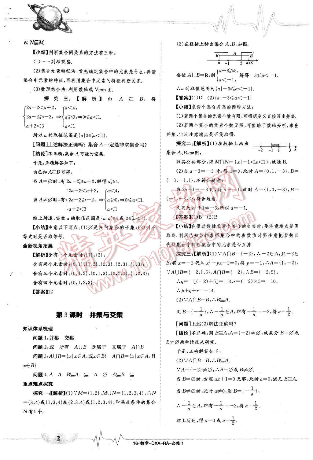 2015年金太陽導(dǎo)學(xué)案數(shù)學(xué)必修1人教版 第2頁