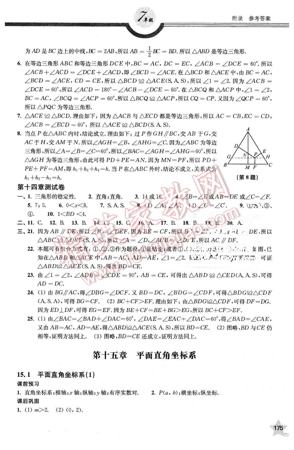 2016年上教社导学案七年级数学第二学期 第24页