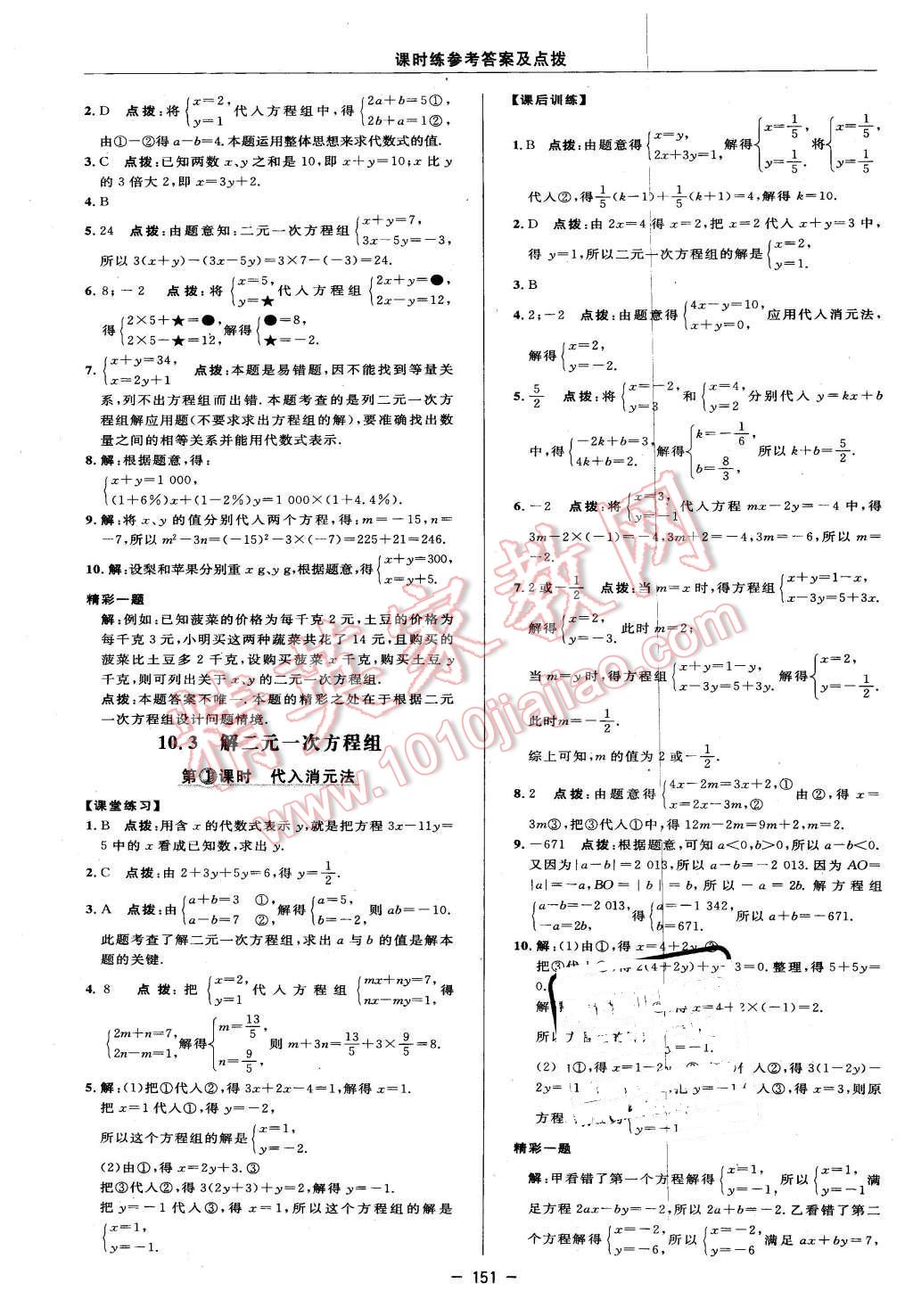 2016年点拨训练七年级数学下册苏科版 第25页